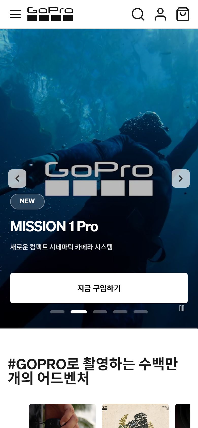 고프로 코리아 공식 온라인 스토어 모바일 화면